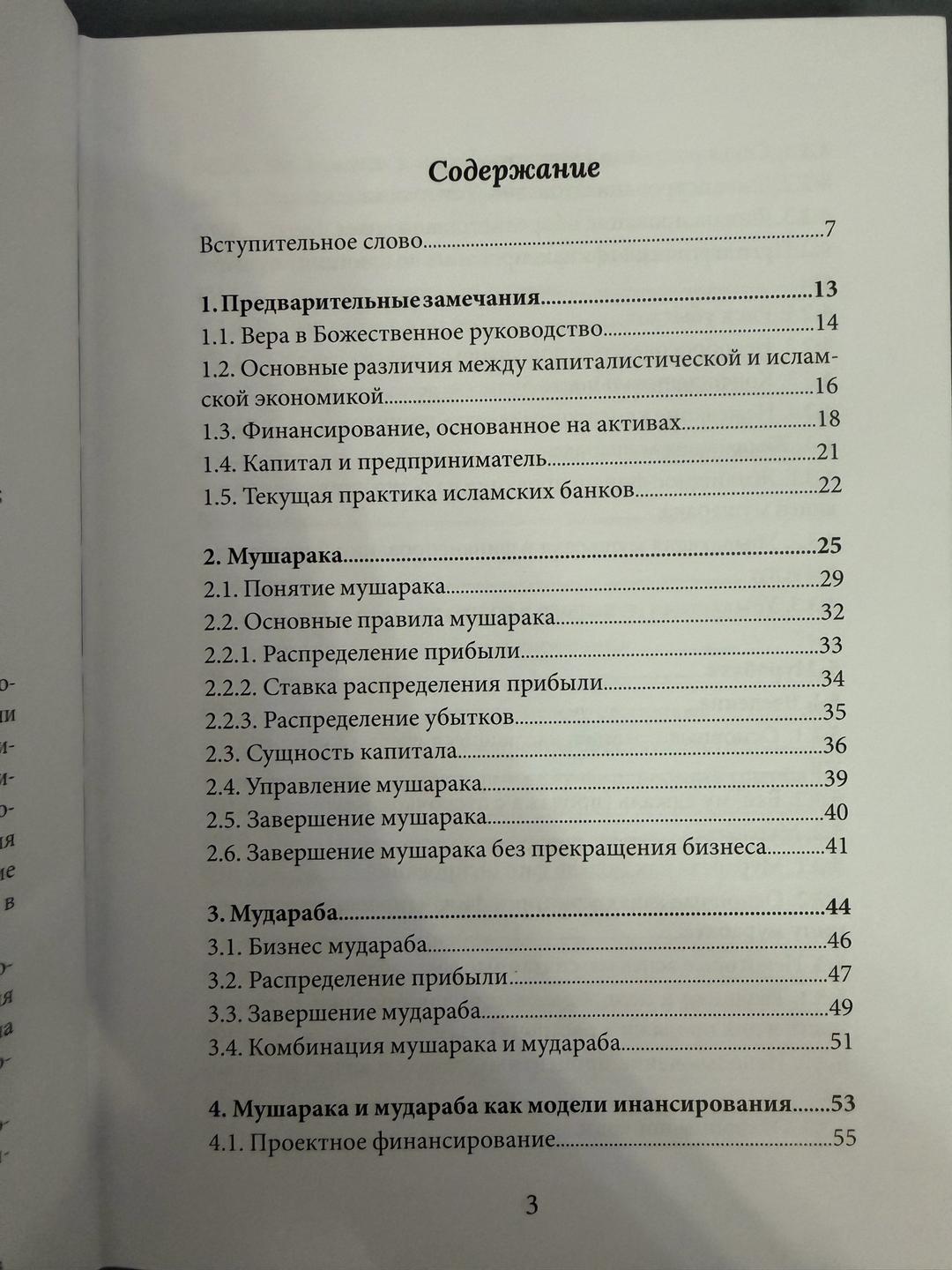 Муфтий Мухаммад Таки Усмани Исламские финансы — фото 2