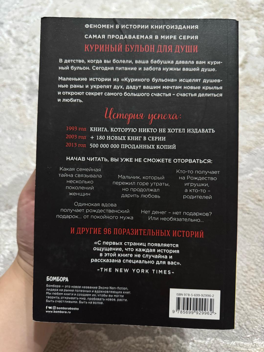 Джек Кэнфилд Куриный бульон для души. 101 рождественская история — фото 2