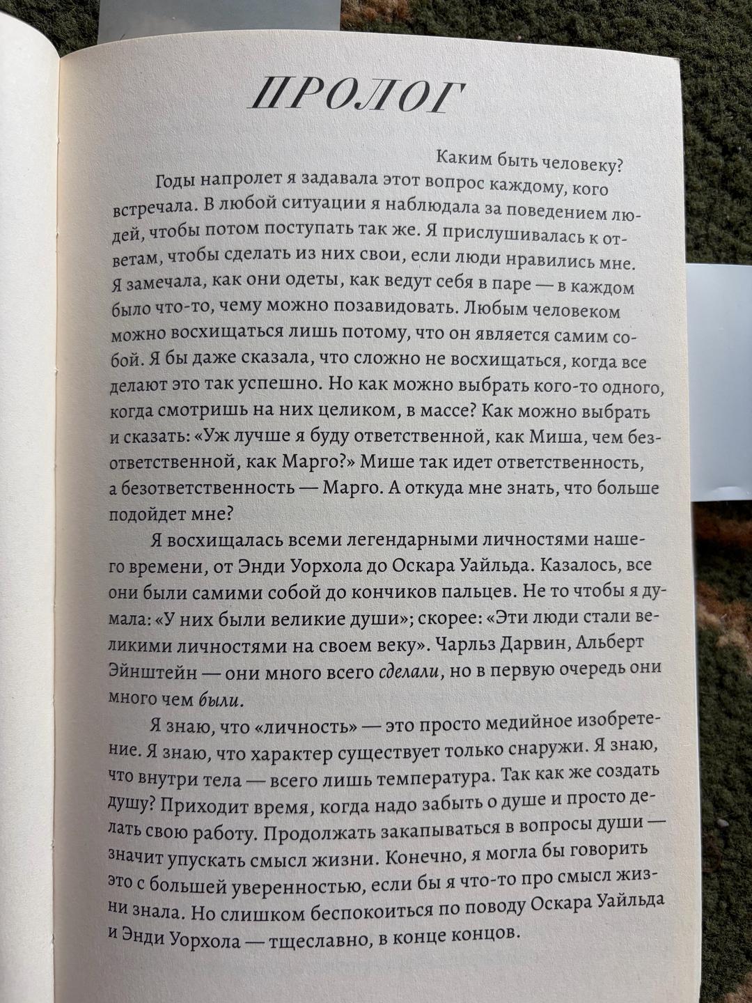 Шила Хети Каким быть человеку? — фото 2