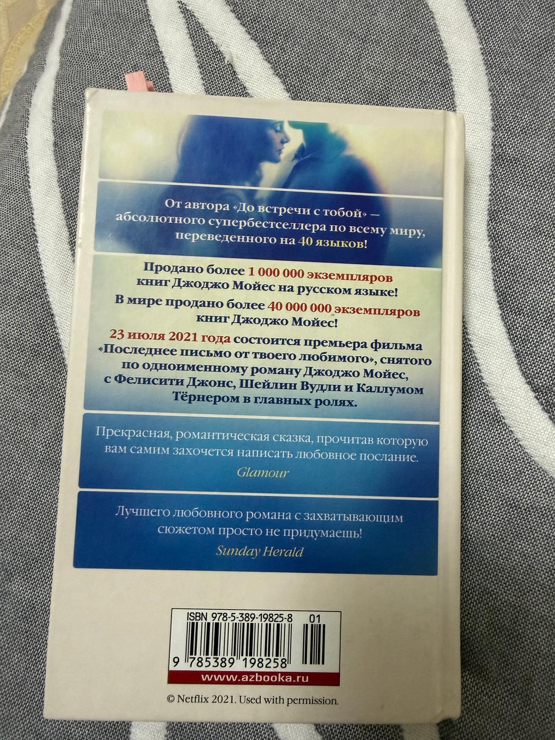 Книга « последнее письмо от твоего любимого» — фото 2