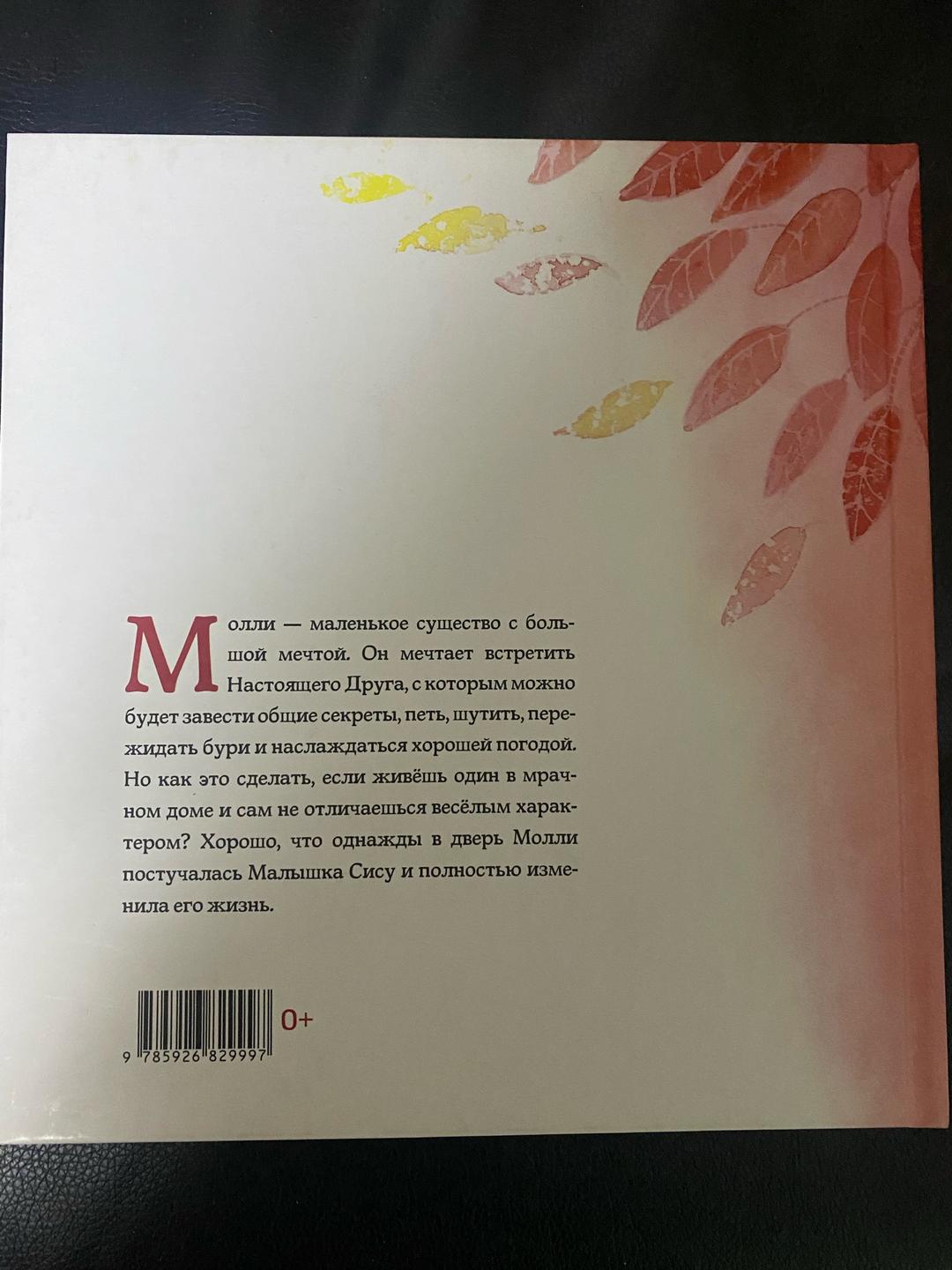 Катри Кирккопелто Молли учится дружить — фото 2