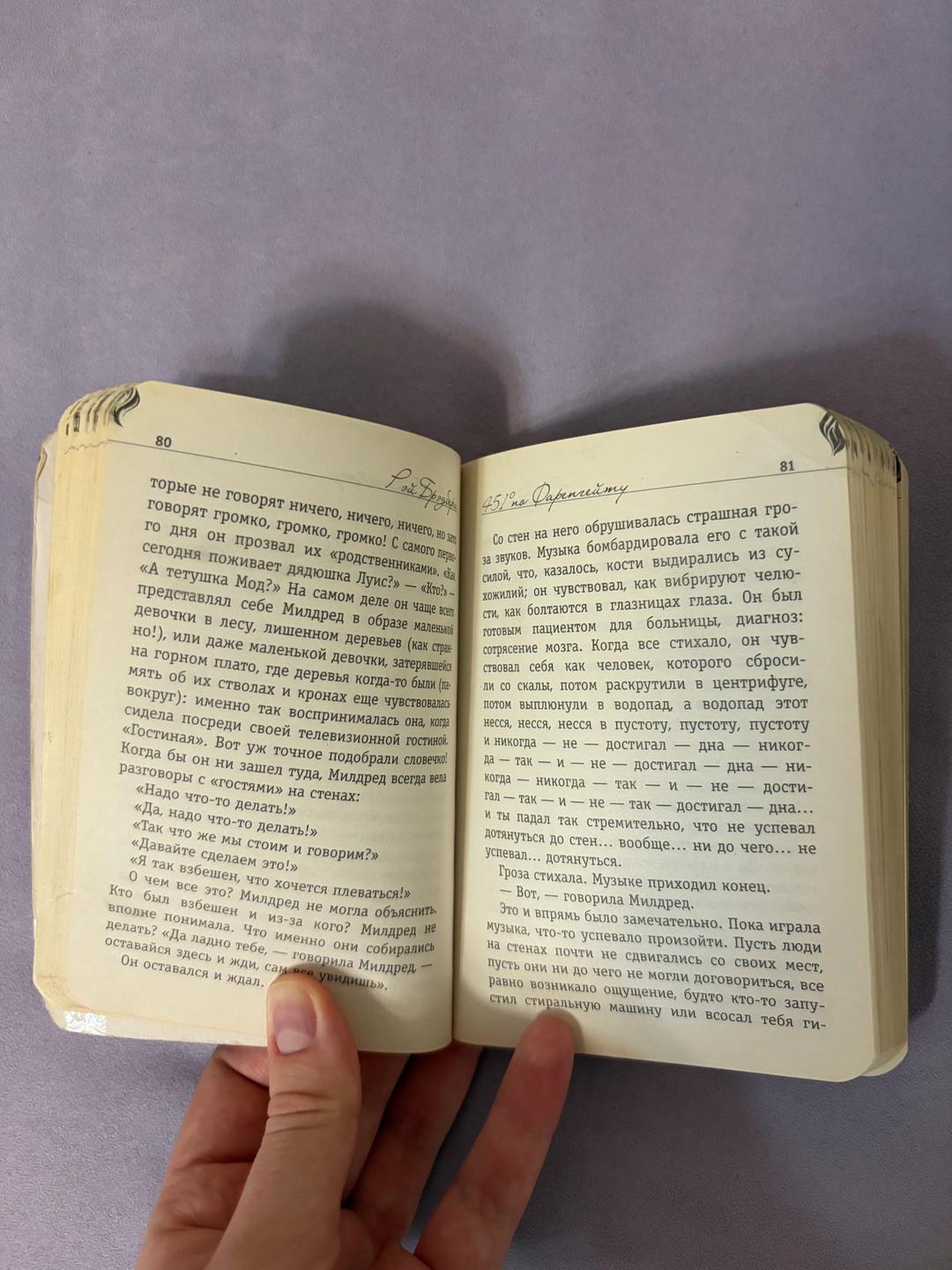 Рэй Брэдбери Книга «451 по Фаренгейту» — фото 2