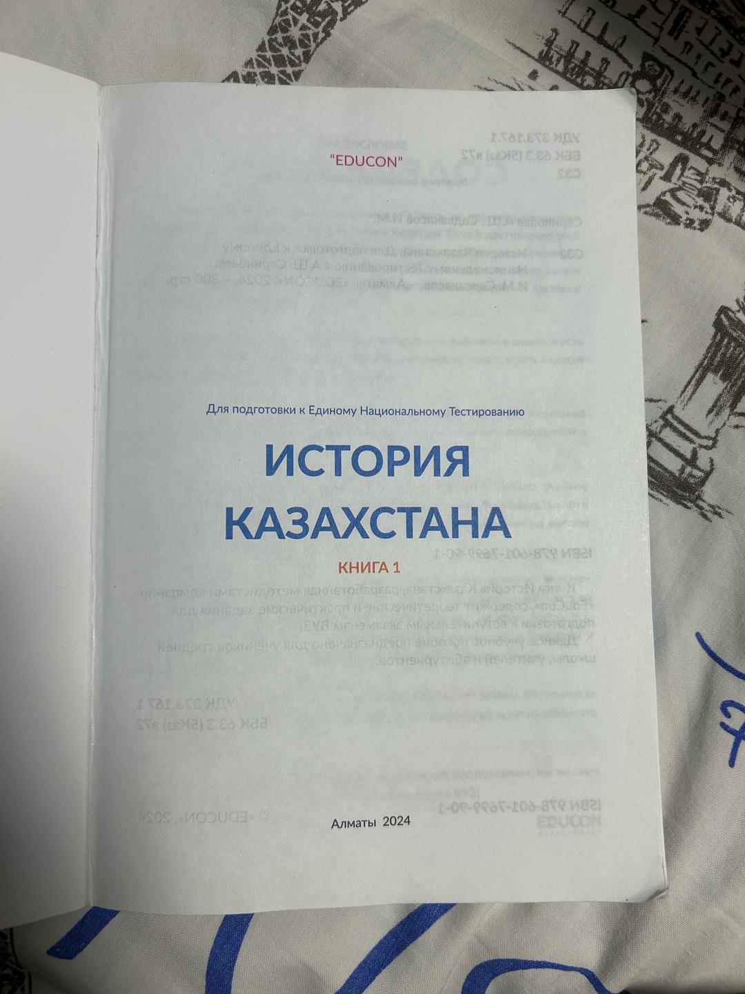 educon История Казахстана educon. Книга 1 — фото 2