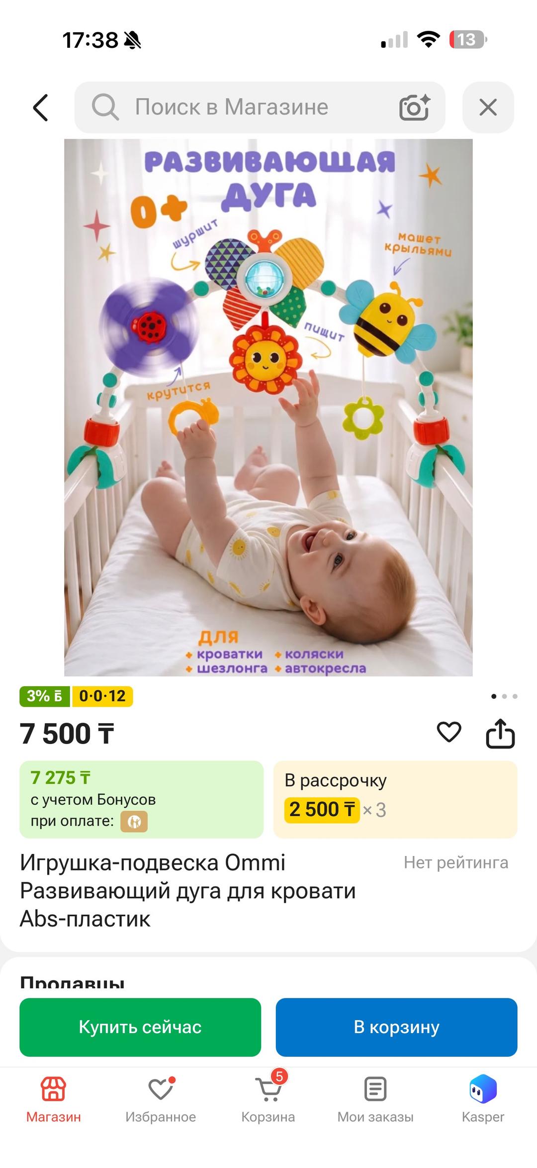 Next Развивающая дуга 2 штуки — фото 2