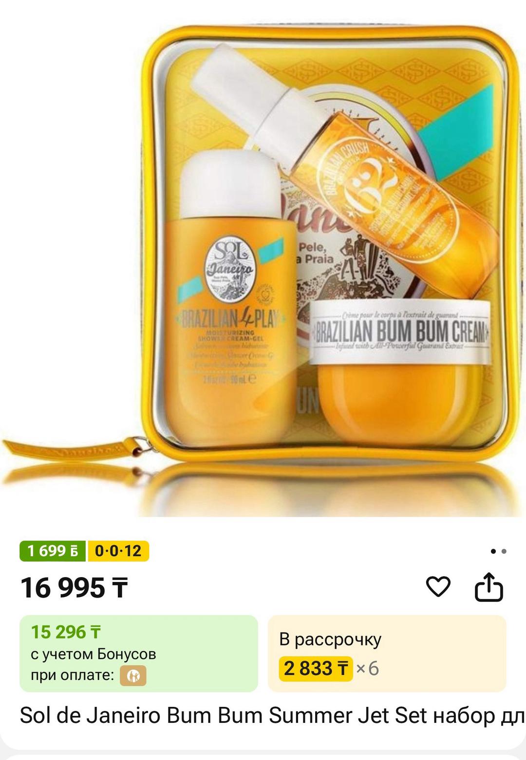 Sol de Janeiro Набор Sol de Janeiro Bum Bum Summer Jet Set — фото 2