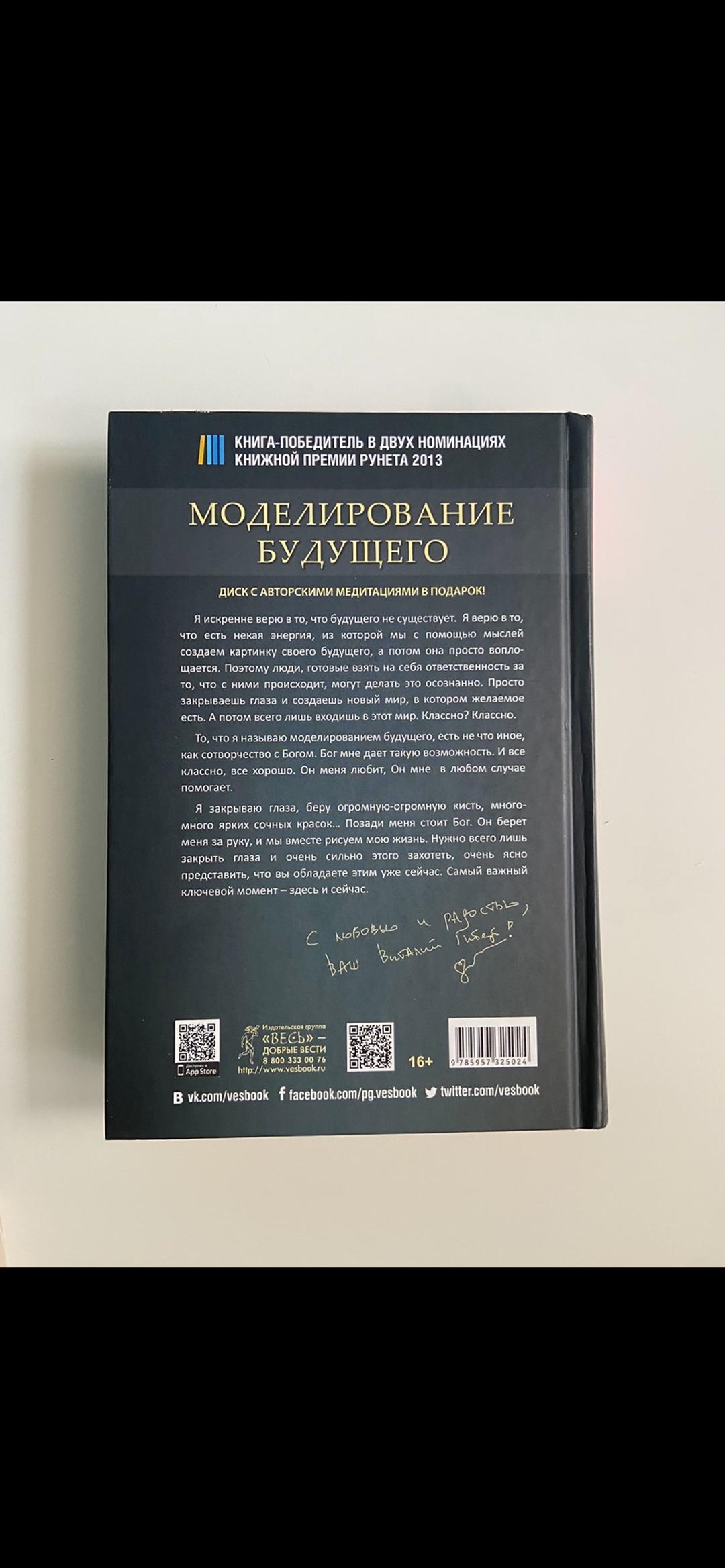 Виталий Гиберт Моделирование будущего - Виталий Гиберт — фото 2