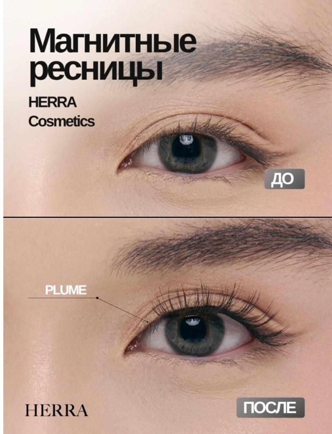 herra Магнитные ресницы — фото 2
