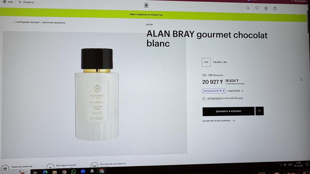 Alan Bray парфюм, запах киндера, белого шоколада — фото 2