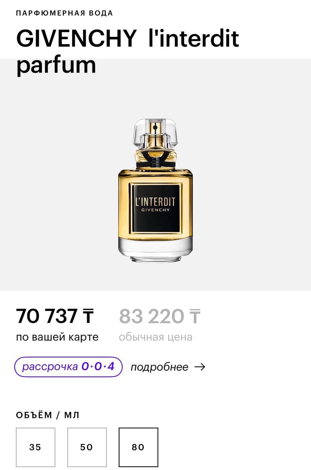 Givenchy Givenchy Linterdit parfum — фото 2