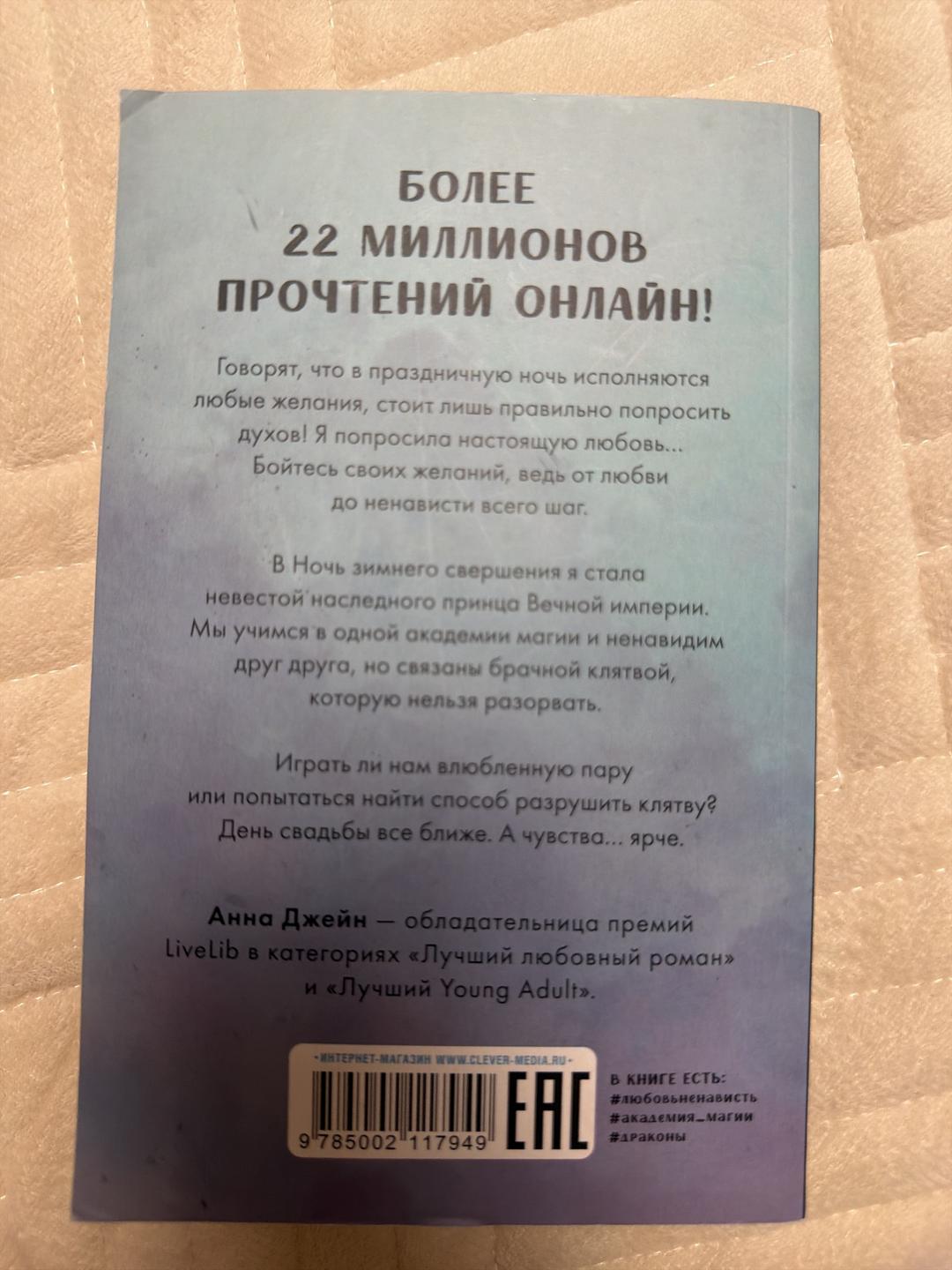 Анна Джейн Наследница Черного дракона — фото 2