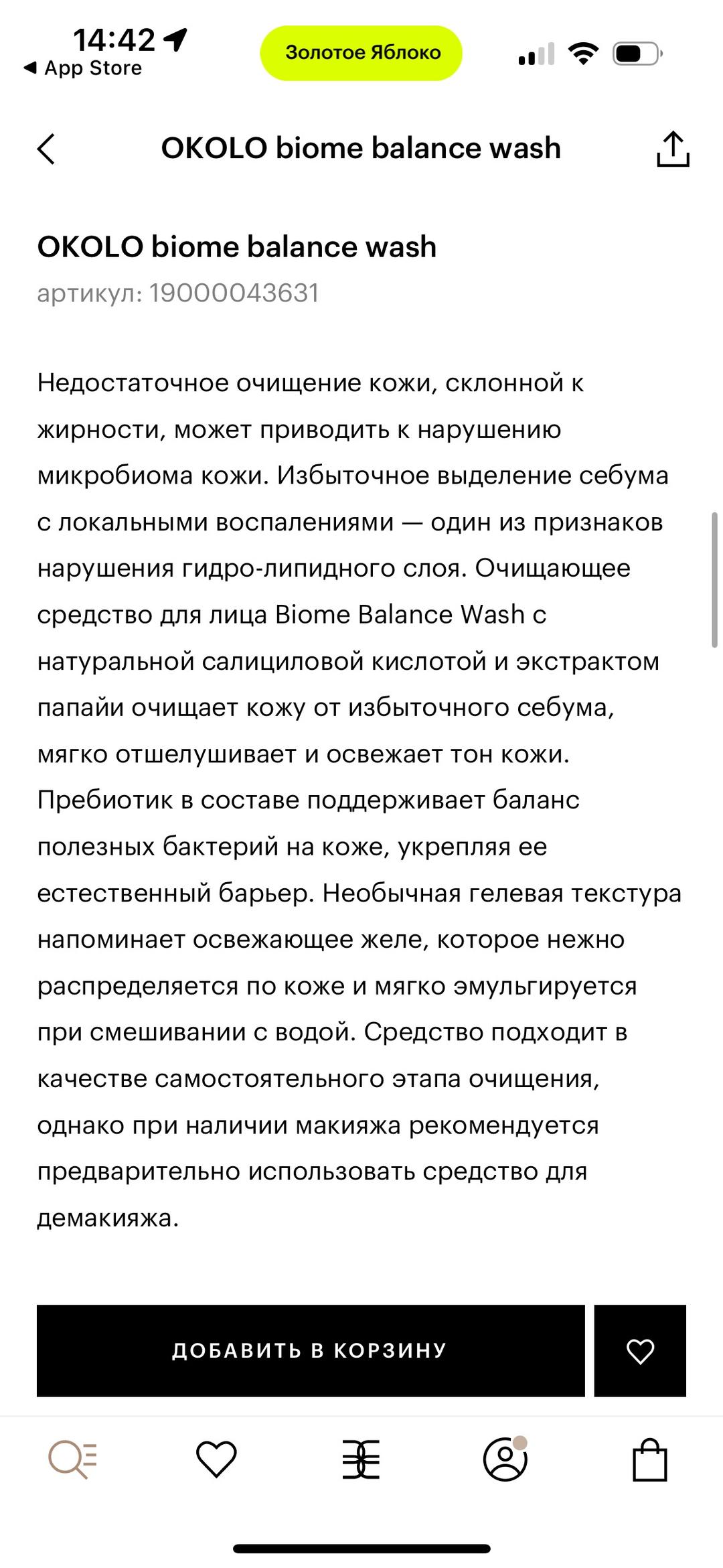 OKOLO Очищающее средство для лица okolo biome balance wash — фото 2