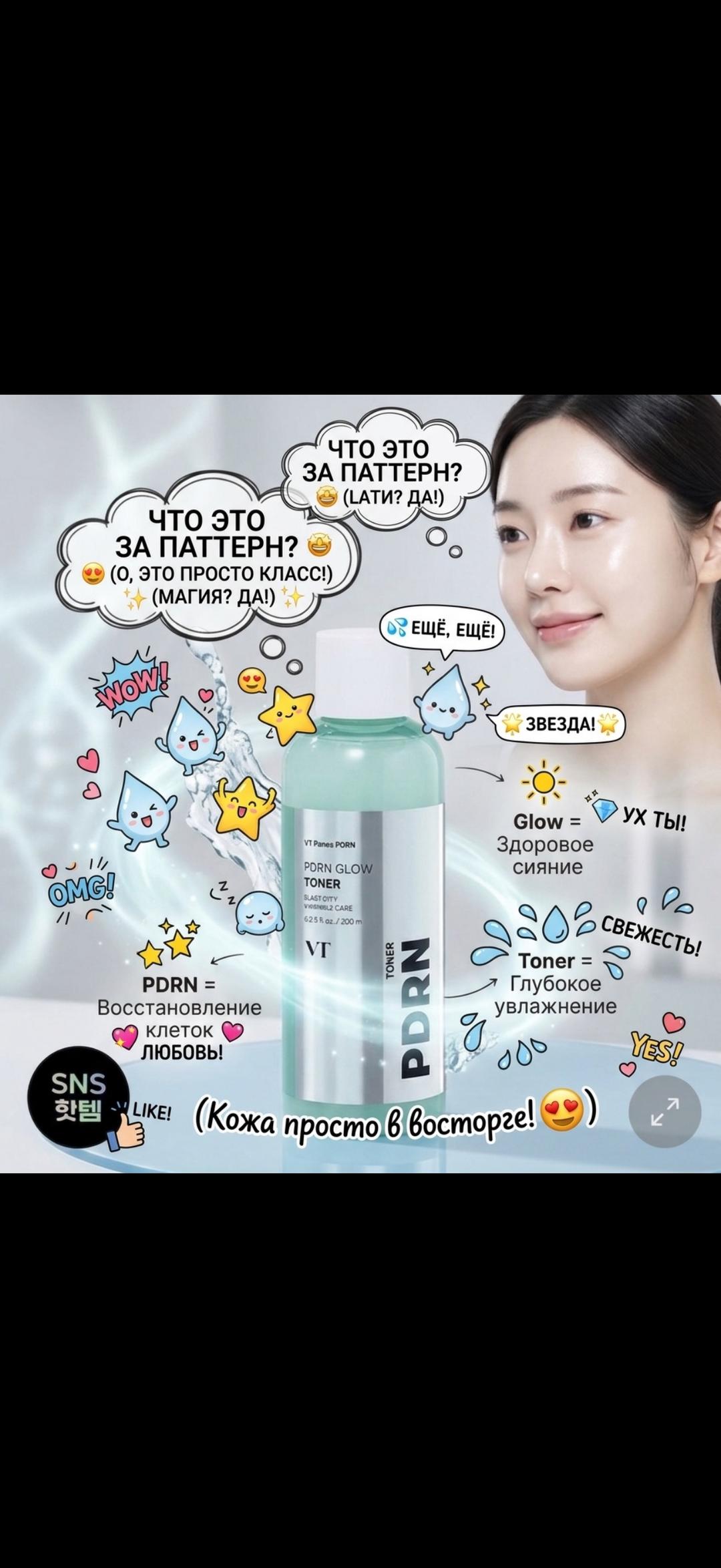 VT Тонер для лица VT PDRN Glow Toner — фото 2