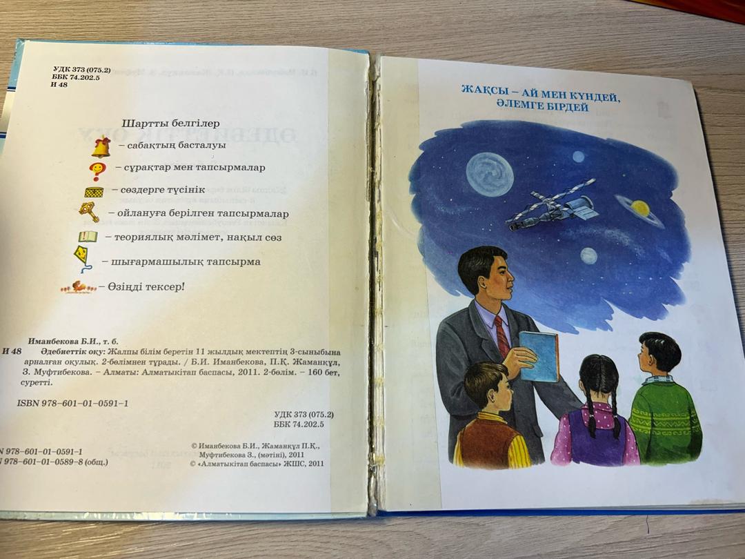 Б.И. Иманбекова, П.Қ. Жаманқұл, З. Муфтибекова Әдебиеттік оқу. 3 сынып. 2-бөлім — фото 2
