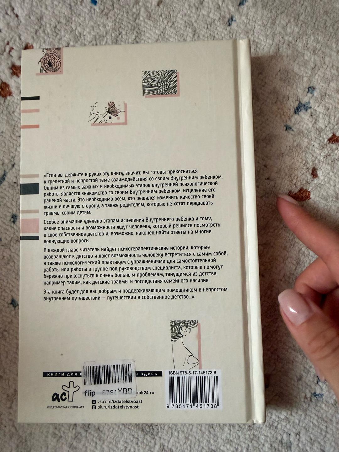 Евгения Погудина Исцеление внутреннего ребенка. Найди источник силы внутри себя — фото 2