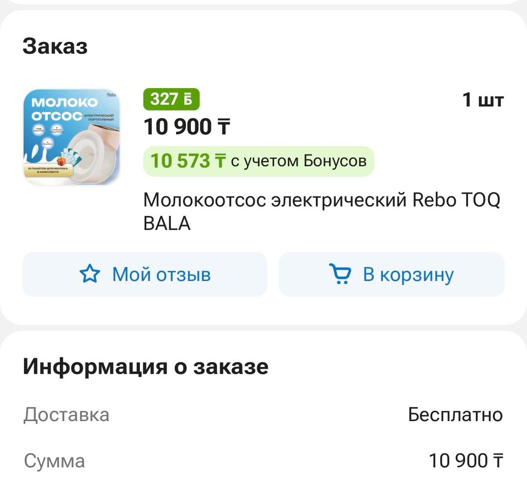 rebo Молокоотсос — фото 2