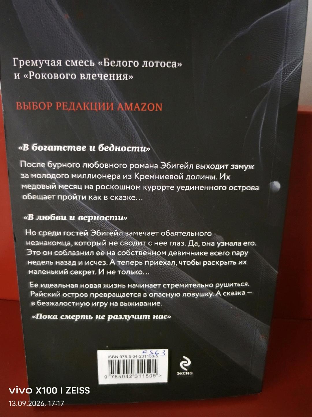 Сара Крауч Книга трилеры — фото 2