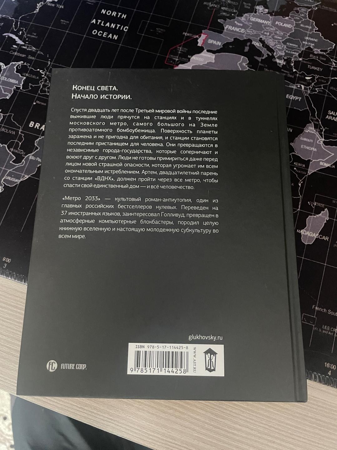 Дмитрий Глуховский Книга Метро 2033 (Дмитрий Глуховский) — фото 2