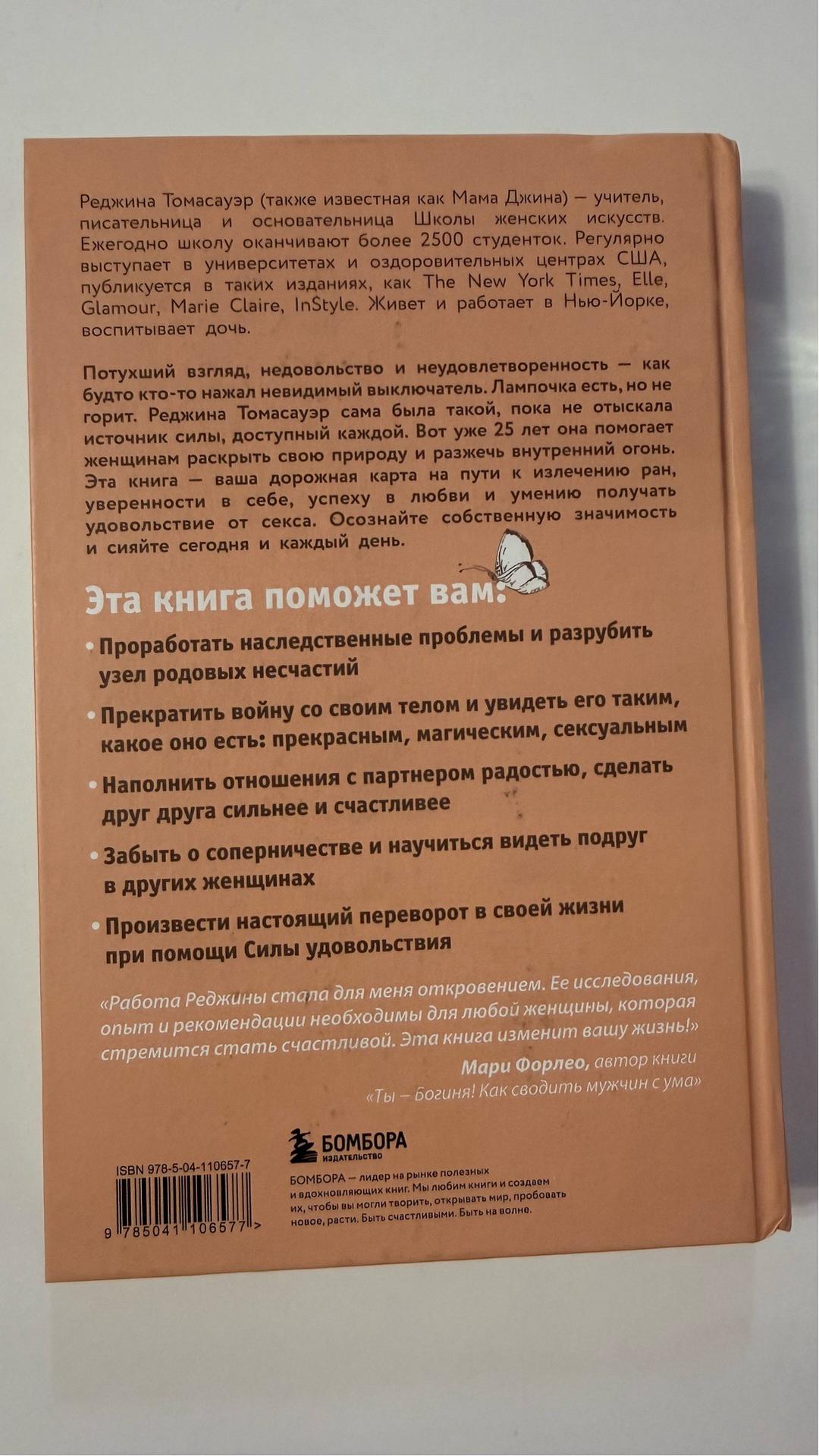Реджина Томасауэр Женщина, которая светится изнутри — фото 2