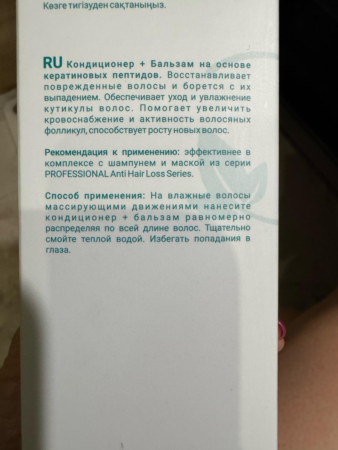 Namu Vita Кондиционер-бальзам для волос на основе кератиновых пептидов (Корея) — фото 2