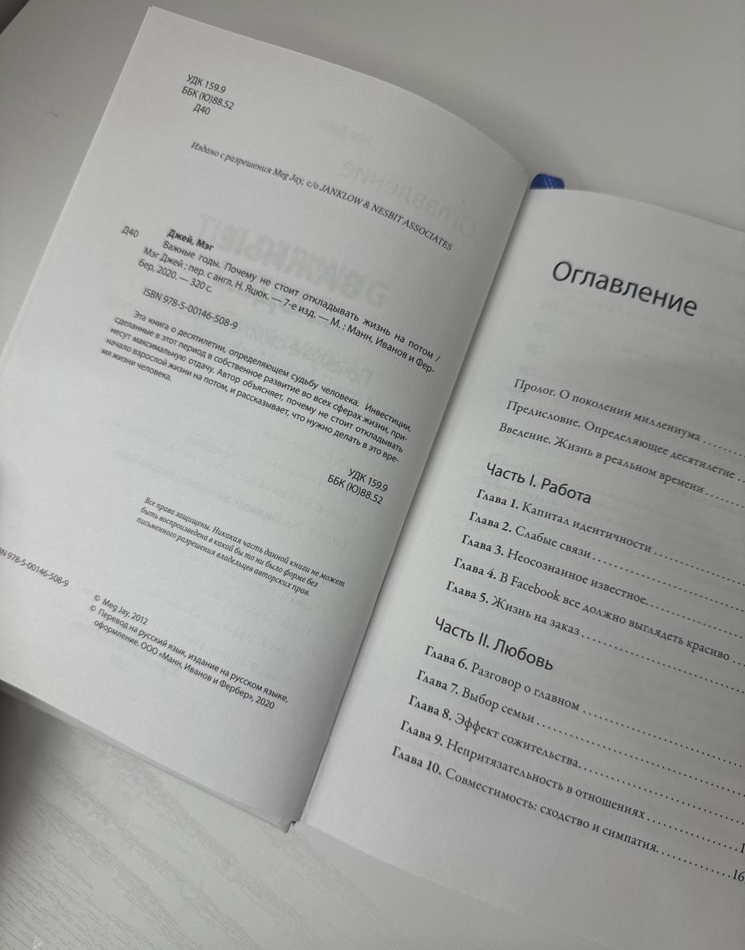 Мэг Джей Книга важные годы от автора психолога Мэг Джей — фото 2