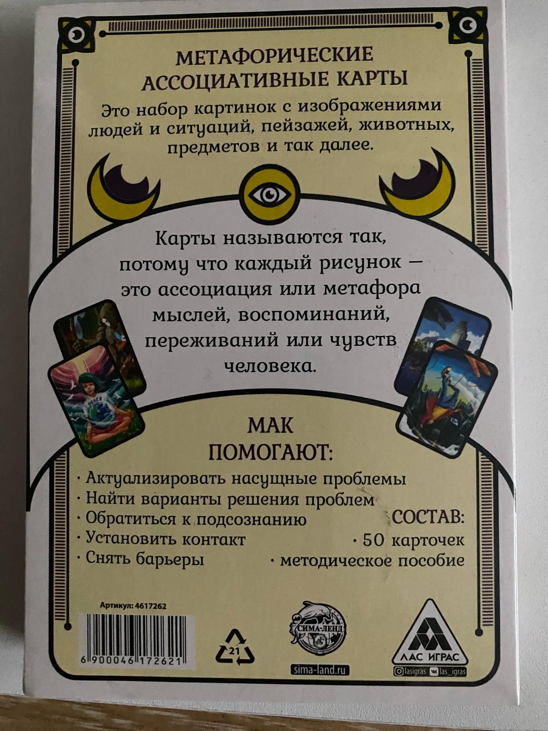 Коллектив авторов Метафорические ассоциативные карты — фото 2