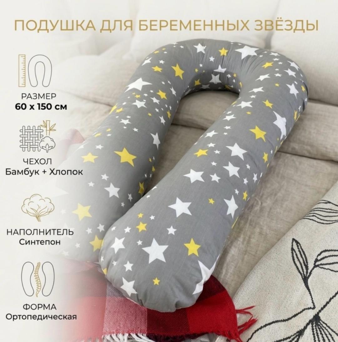Нет бренда Подушка для беременных и малышей — фото 2