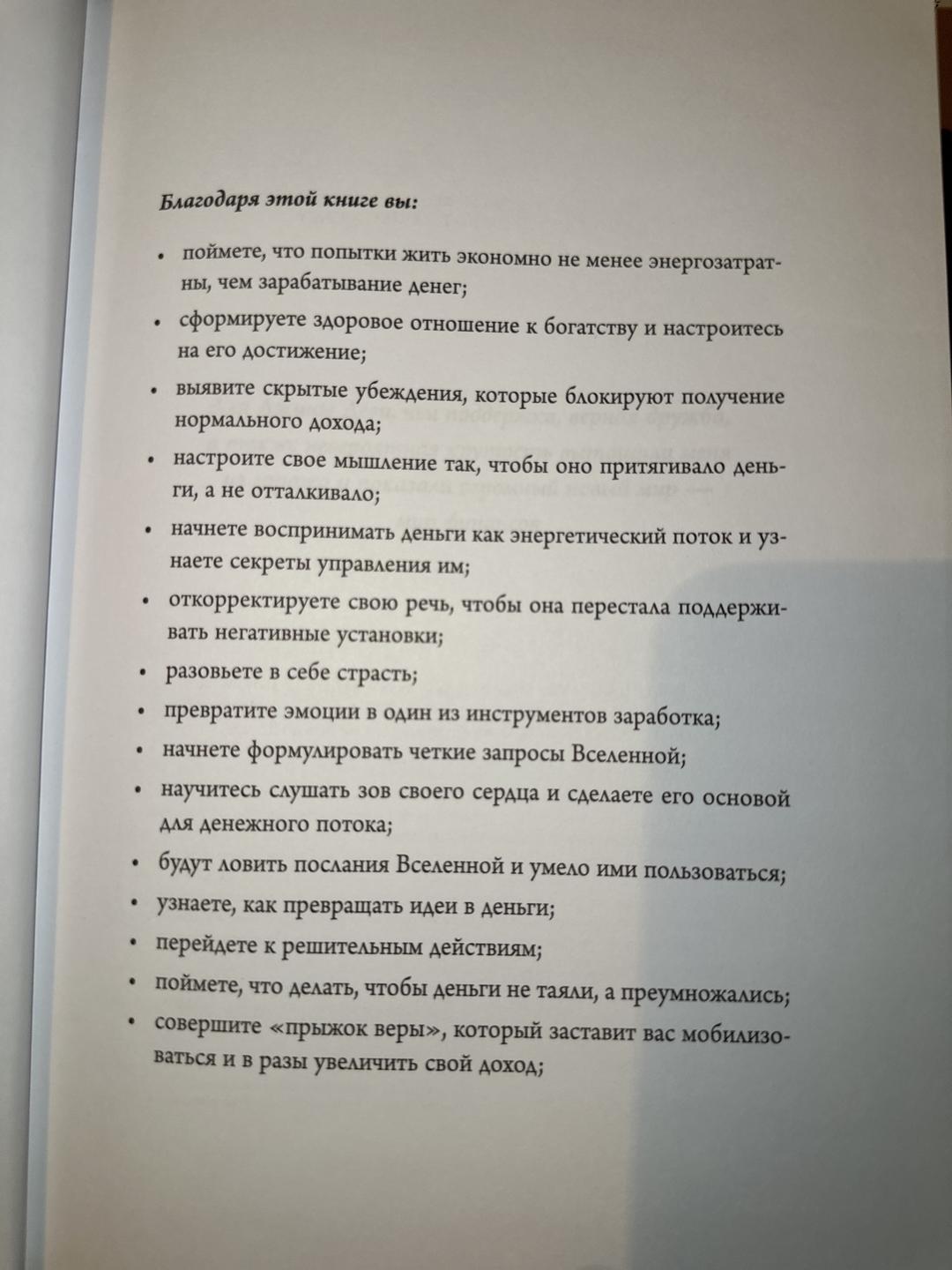 Джен Синсеро НЕ НОЙ — фото 2
