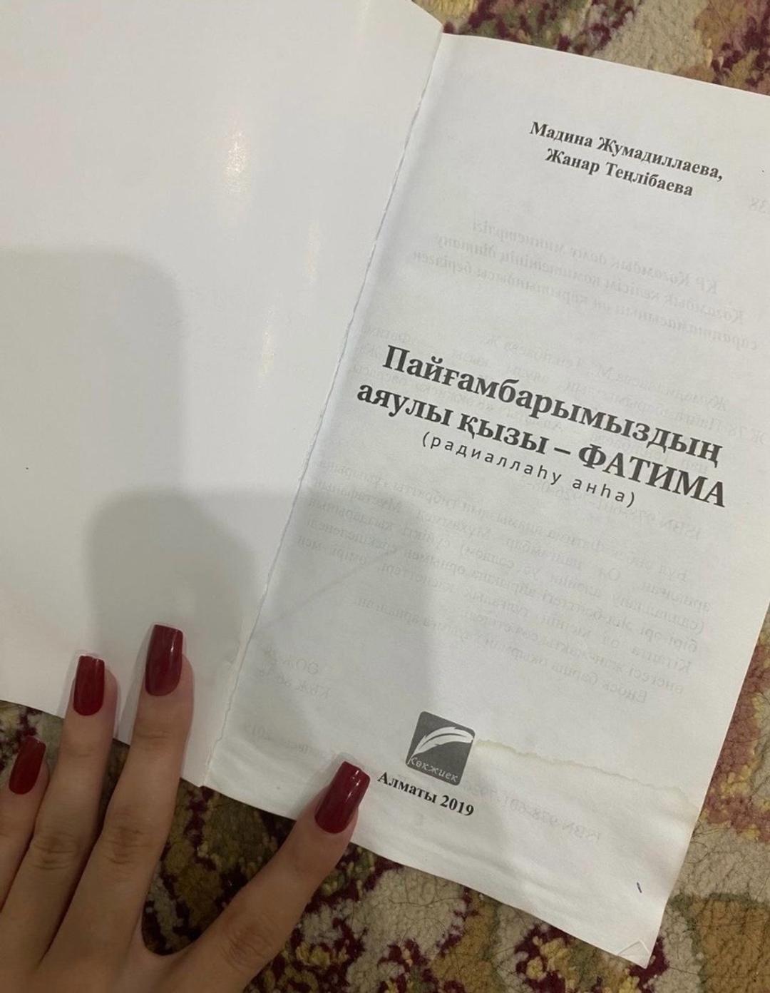 Мадина Жумадиллаева, Жанар Теңлібаева Пайғамбарымыздың аяулы қызы Фатима — фото 2