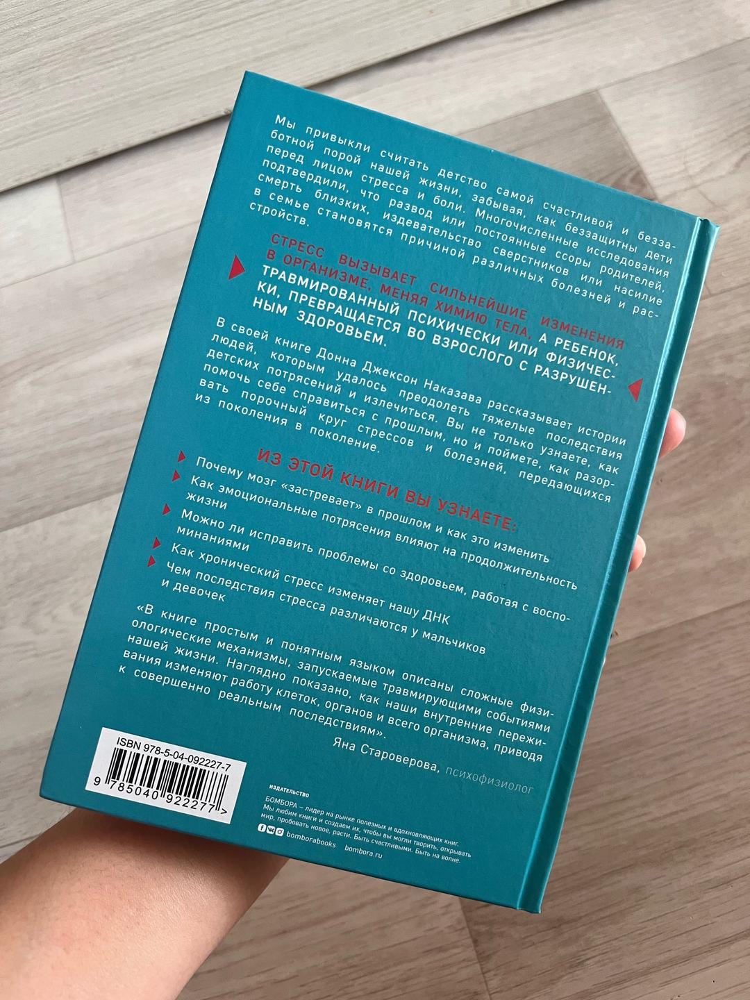 Донна Джексон Наказава Книга Донна Джексон Наказава: Осколки детских травм — фото 2