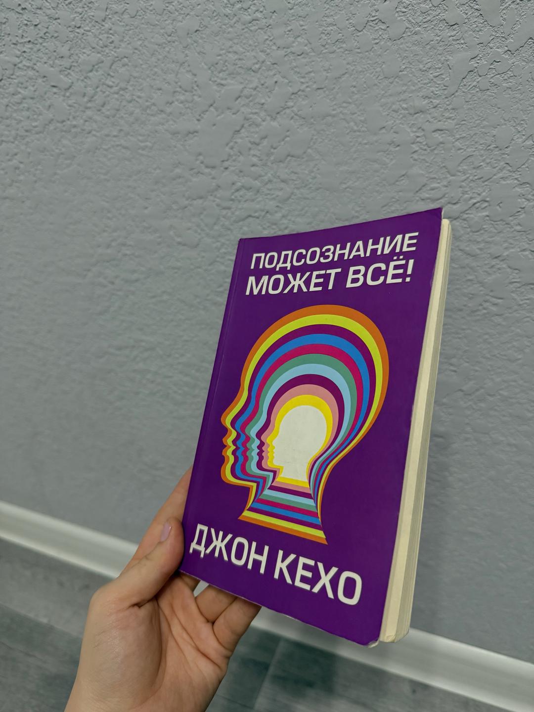 Джон Кехо Книга — фото 2