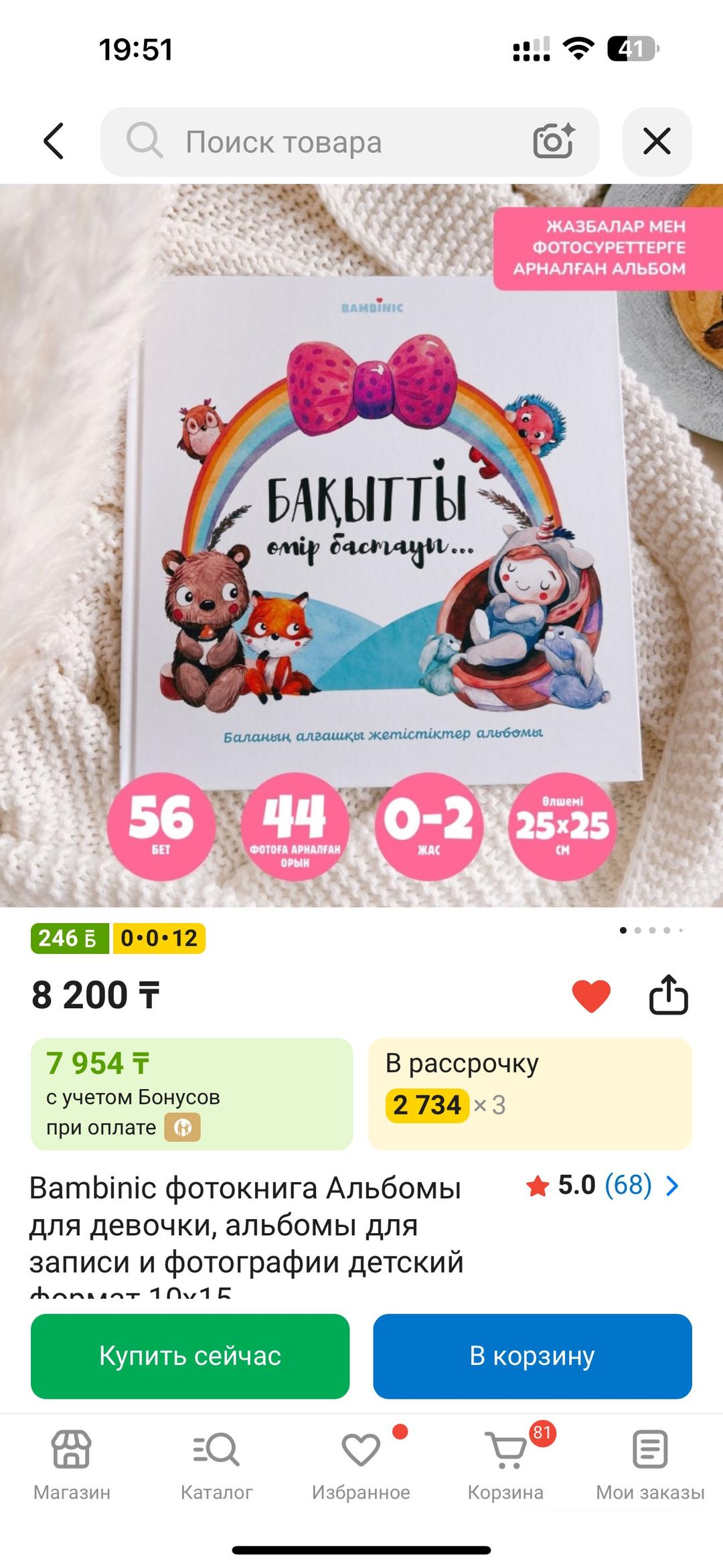Bambinic Книга для новорожденного (девочки) — фото 2