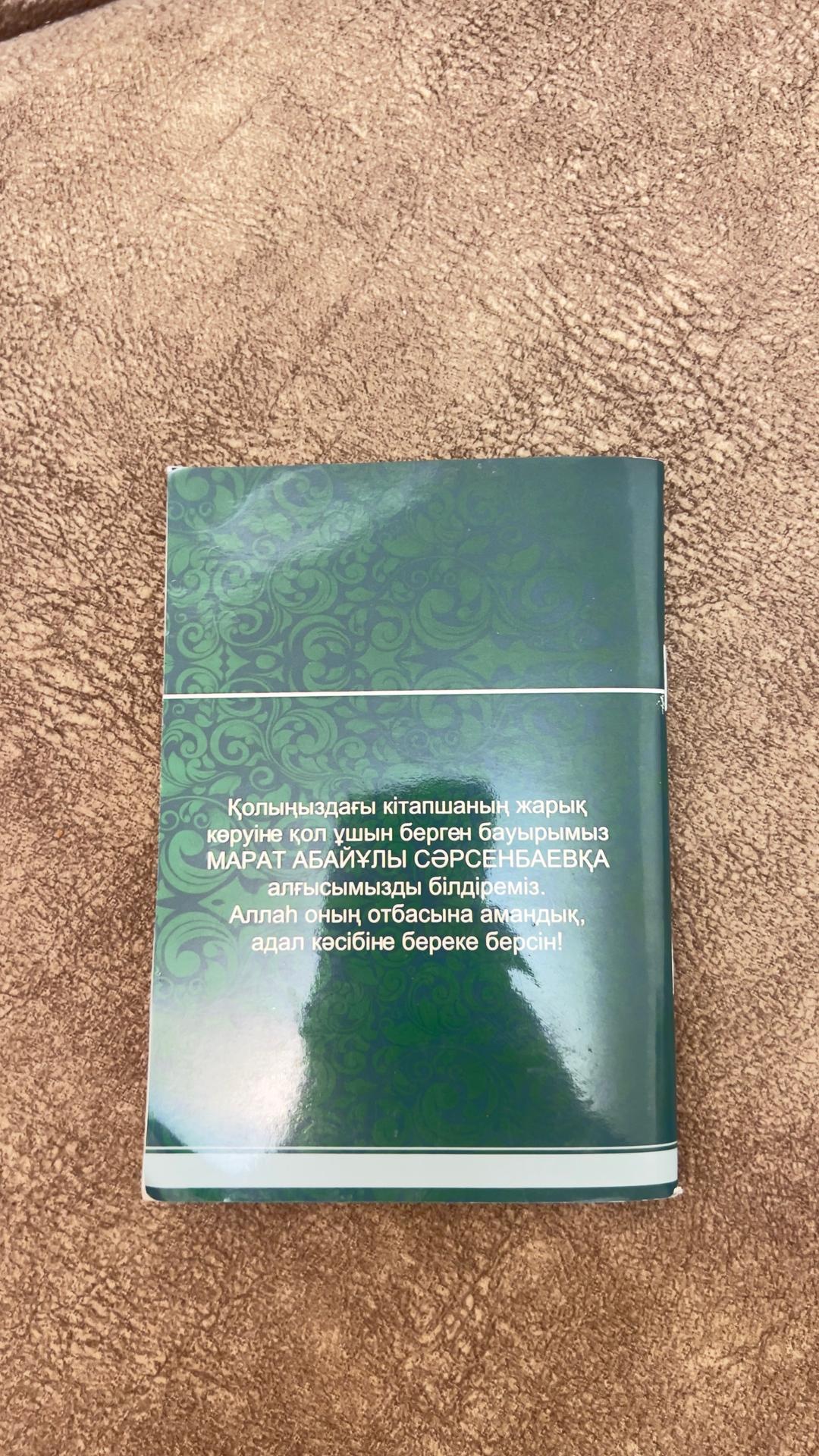 Серік ҚАЛИЕВ Книга Серік Қалиев «Көңіл терезесі» (Өлеңдер жинағы) — фото 2