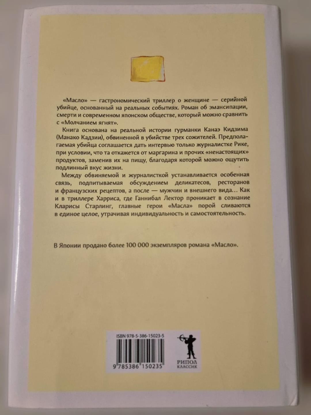 Асако Юзуки Масло — фото 2