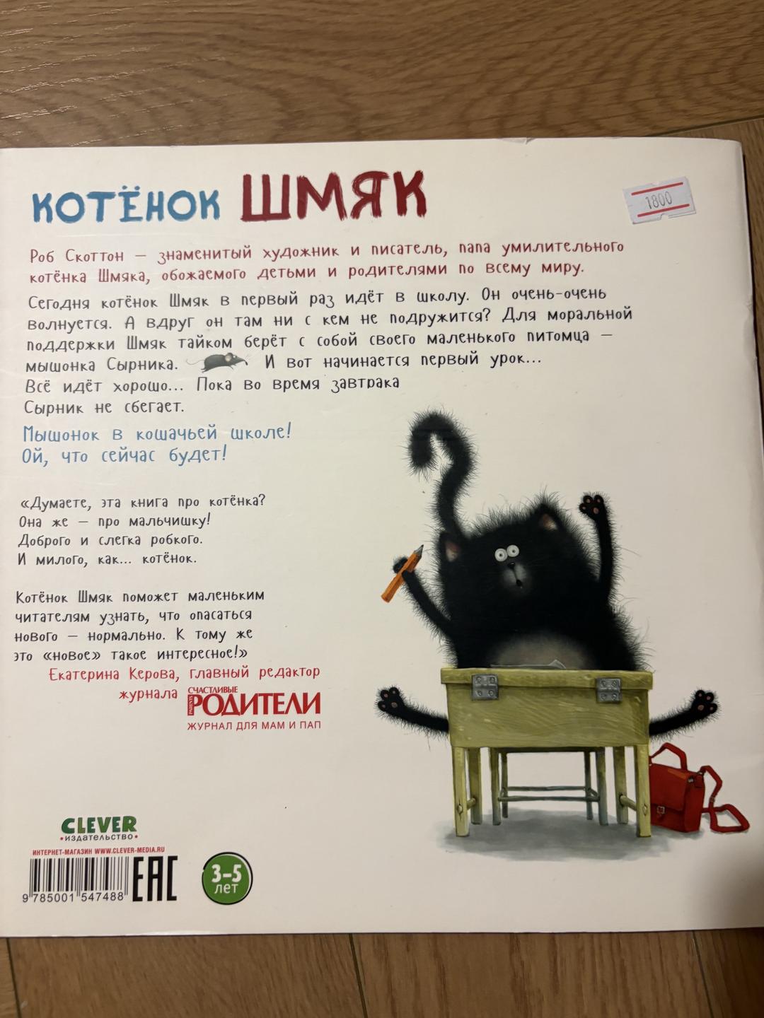 Роб Скоттон Детская книга — фото 2