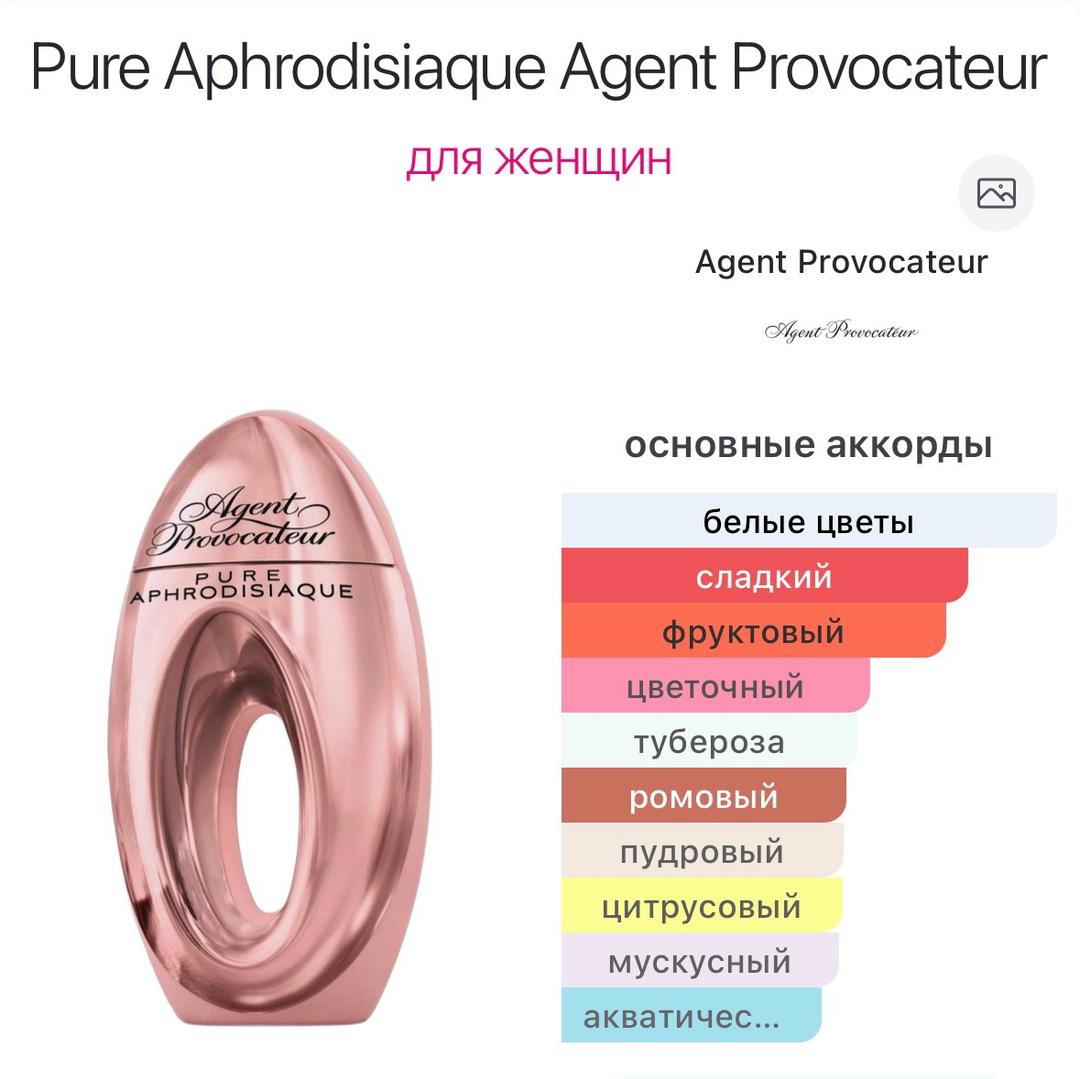 Agent Provocateur Парфюмерная вода Agent Provocateur Pure Aphrodisiaque — фото 2