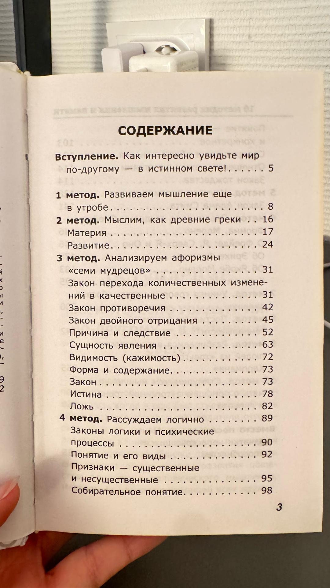 Михаил Литвак 10 методик развития мышления и памяти — фото 2