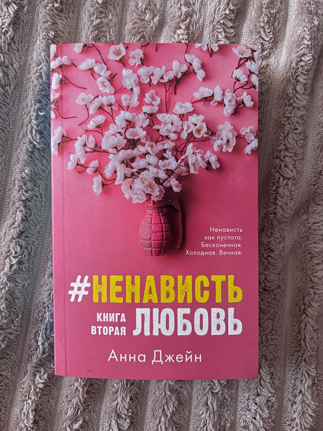 Анна Джейн Книги Анны Джейн — фото 2