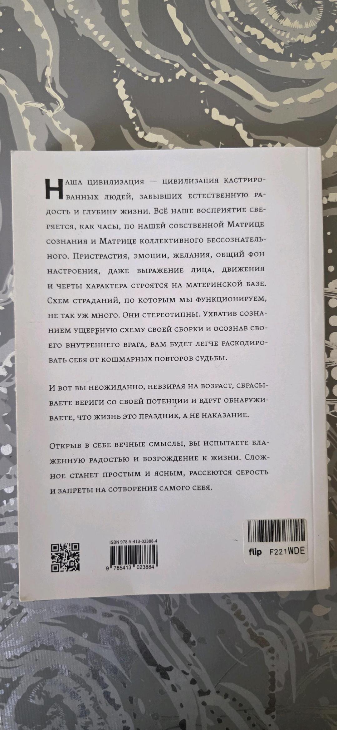 Роман Доля Тантра левой руки - отношения мужчины и женщины — фото 2