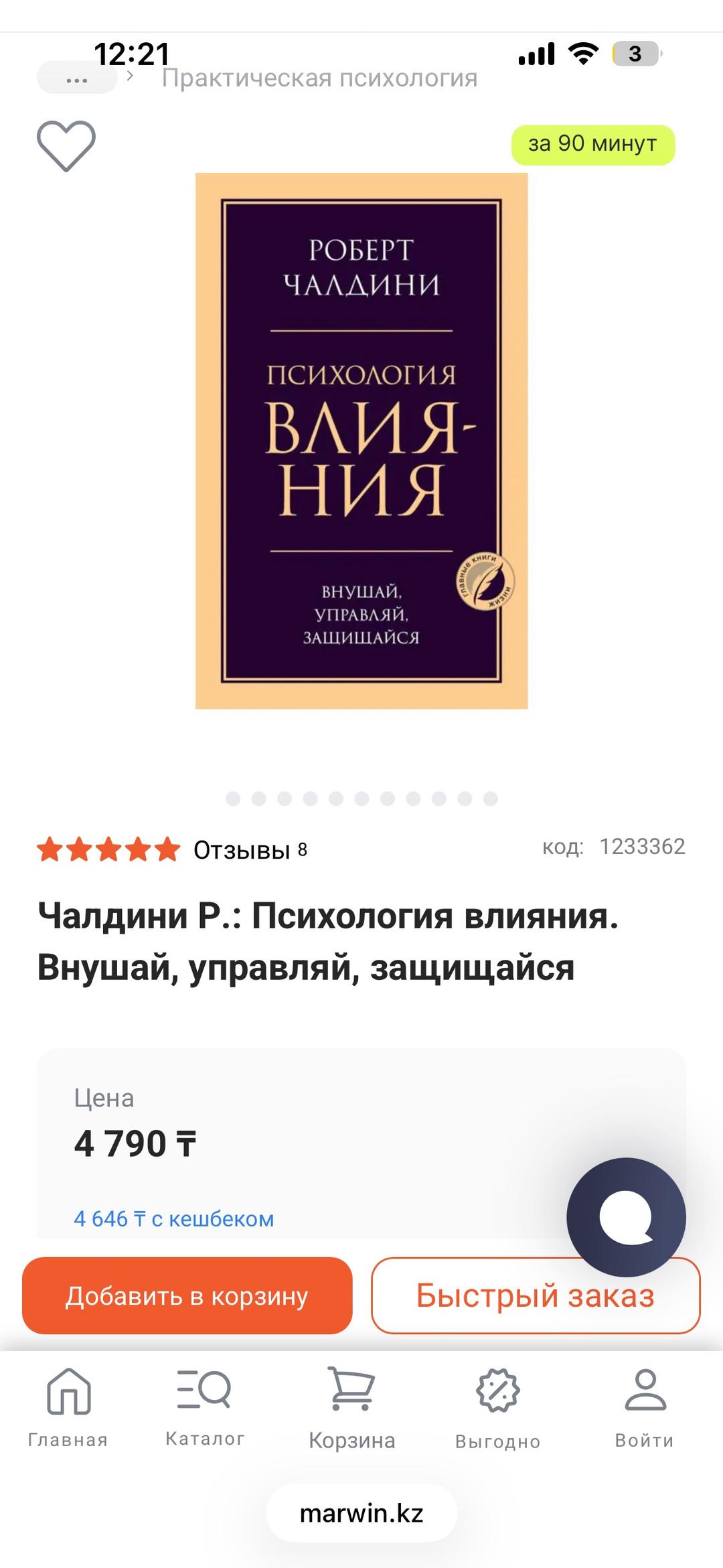 Роберт Чалдини «Психология влияния» Роберта Чалдини — фото 2