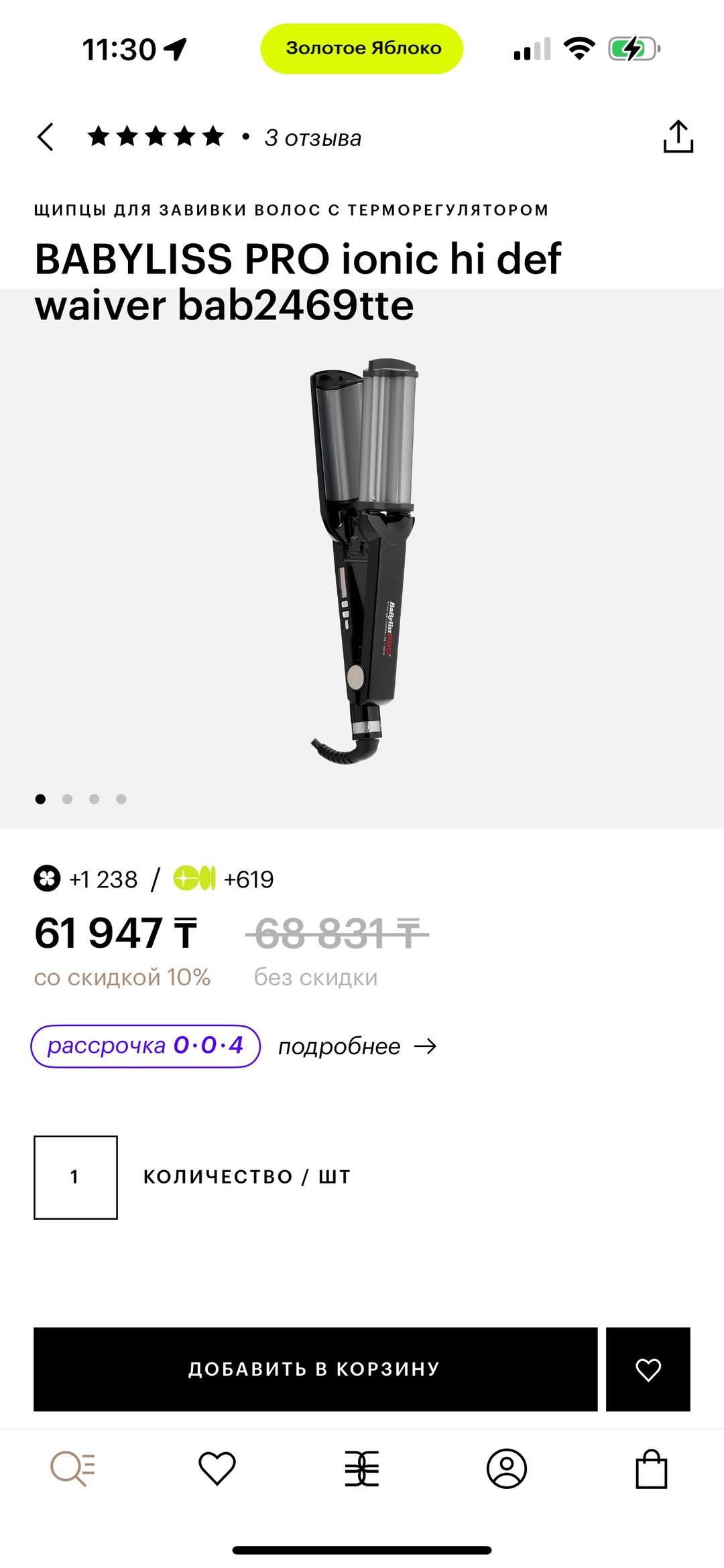 BaByliss Pro BABYLISS PRO щипцы (пляжные волосы, русалка) — фото 2