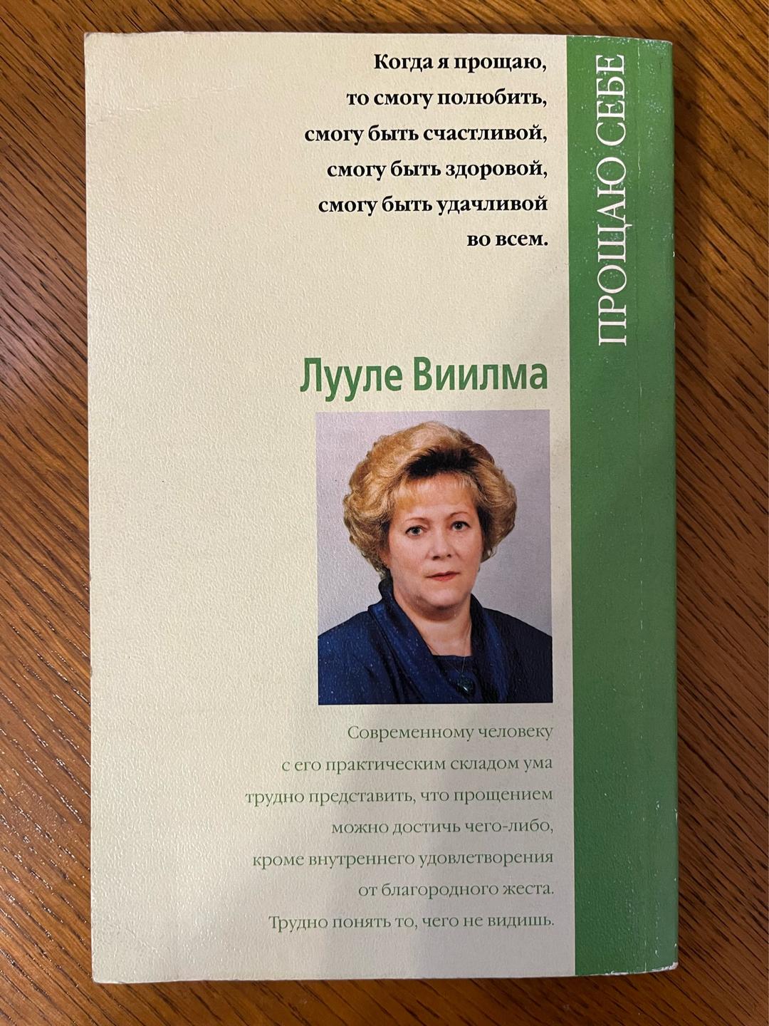 Лууле Виилма Душевный свет — фото 2