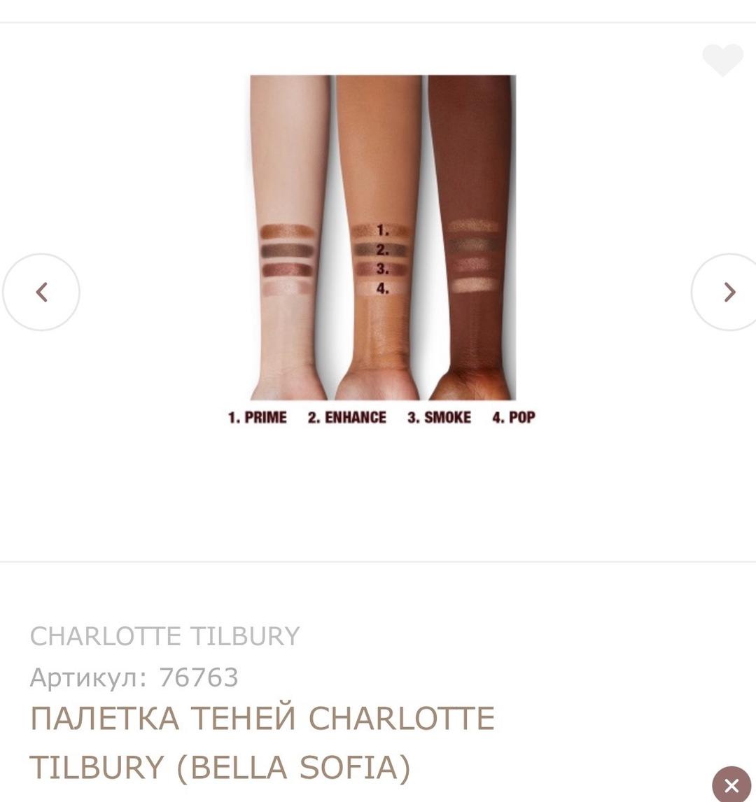 Charlotte Tilbury Палетка теней Bella Sofia Charlotte Tilbury — фото 2