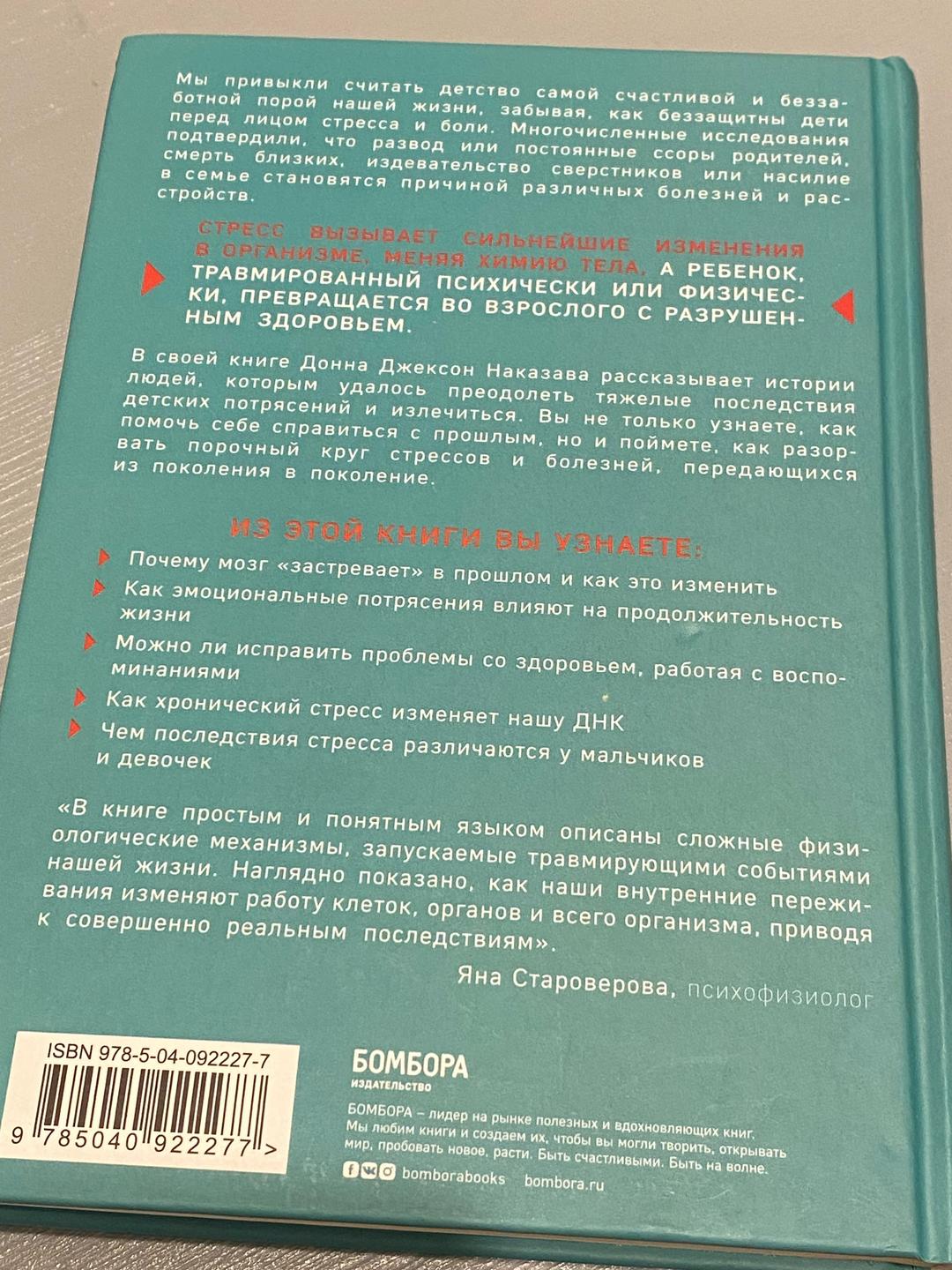 Донна Джексон Наказава «Осколки детских травм», автор Донна Джексон Наказава — фото 2