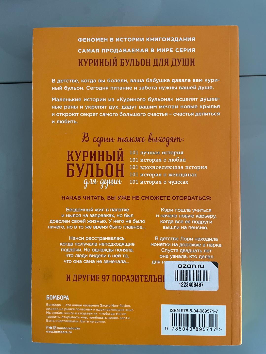 Нет бренда Книга куринный бульон — фото 2