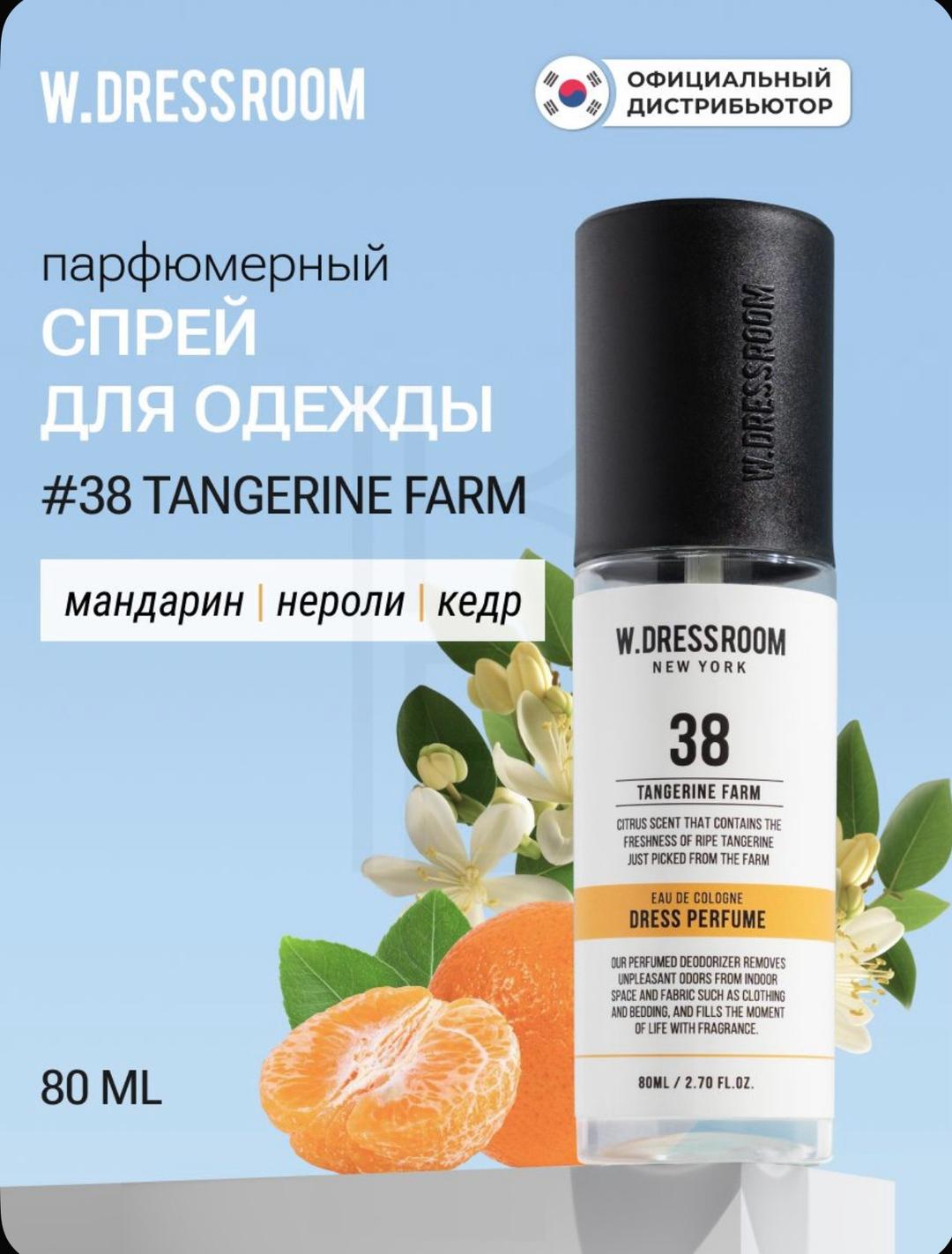 w Dressroom 38 Tangerine Farm Dressroom Perfume — фото 2