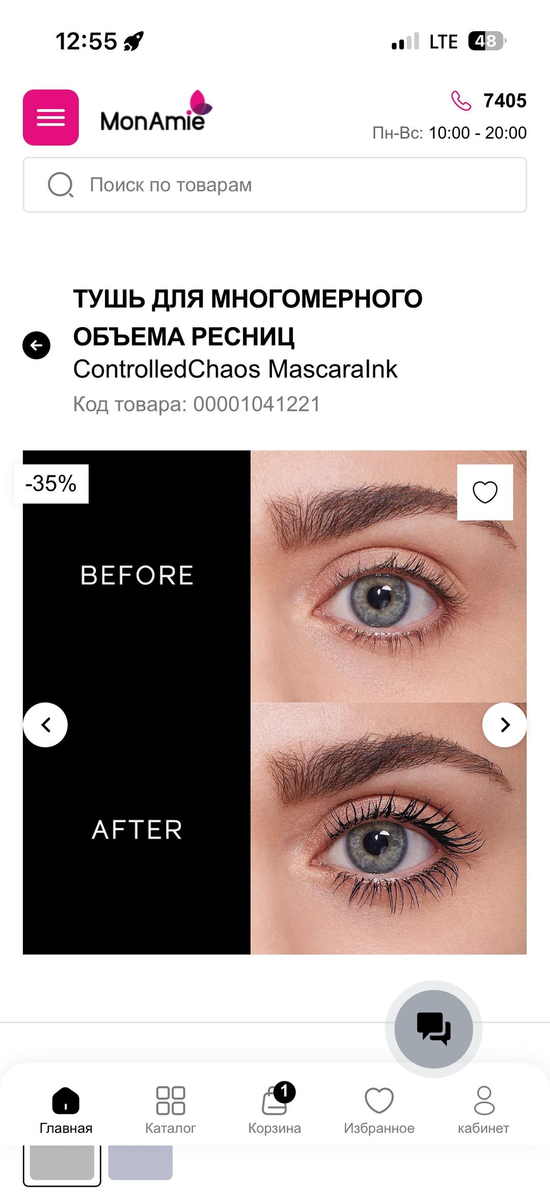 Shiseido Голубая тушь — фото 2