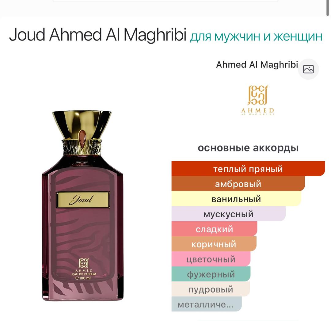 uae Ahmed Al Maghribi Joud Eau de Parfum — фото 2