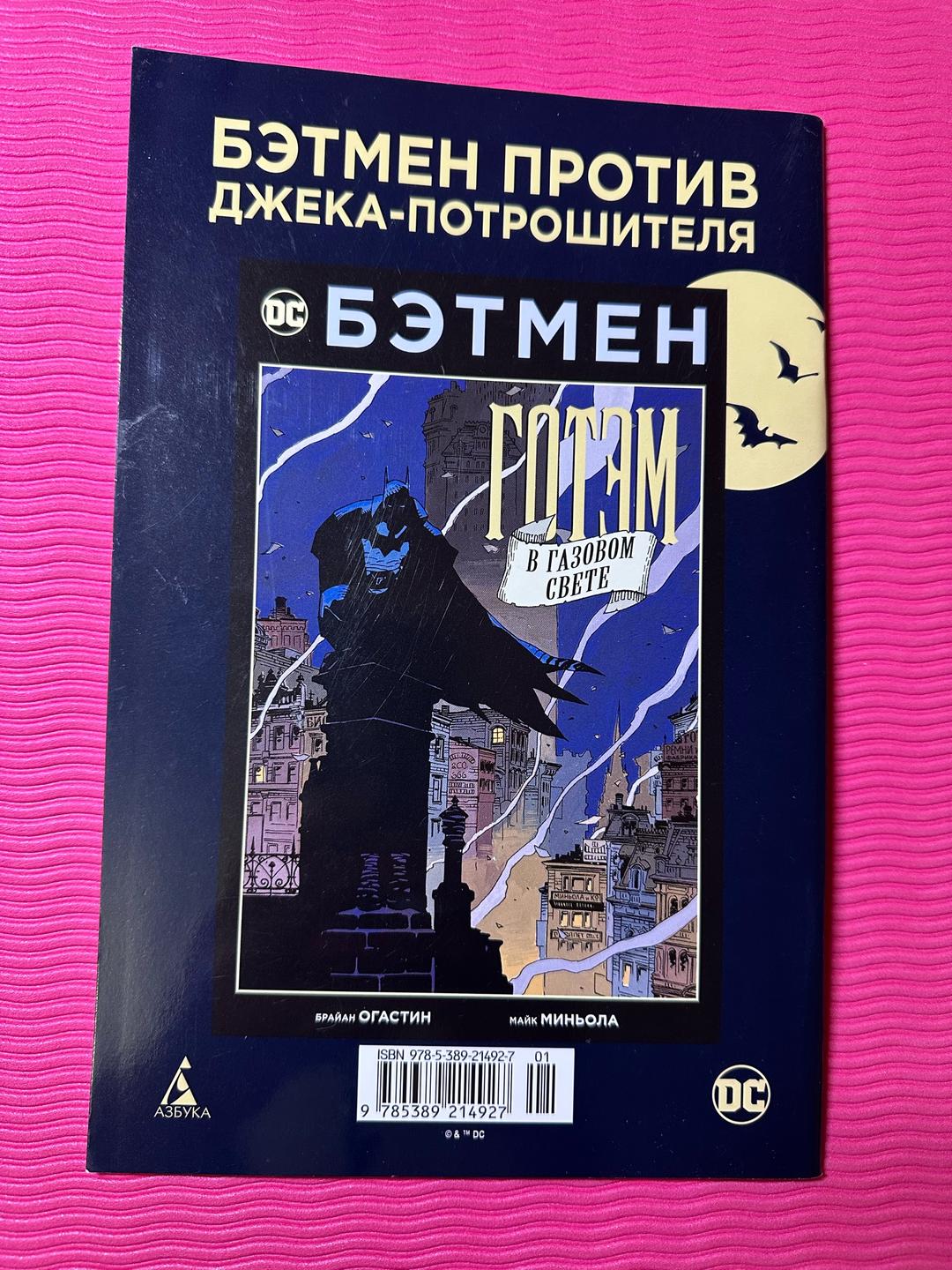 Алан Грант, Брайан Апторп, Стэн Бох Бэтмен. Тень летучей мыши — фото 2