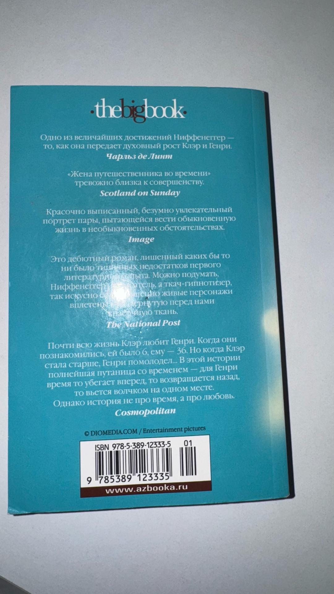 Одри Ниффенеггер книга — фото 2