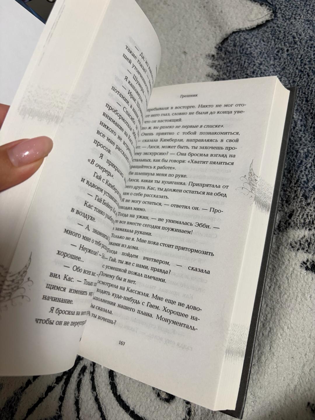 Эмма Скотт Книга «Грешник» — фото 2
